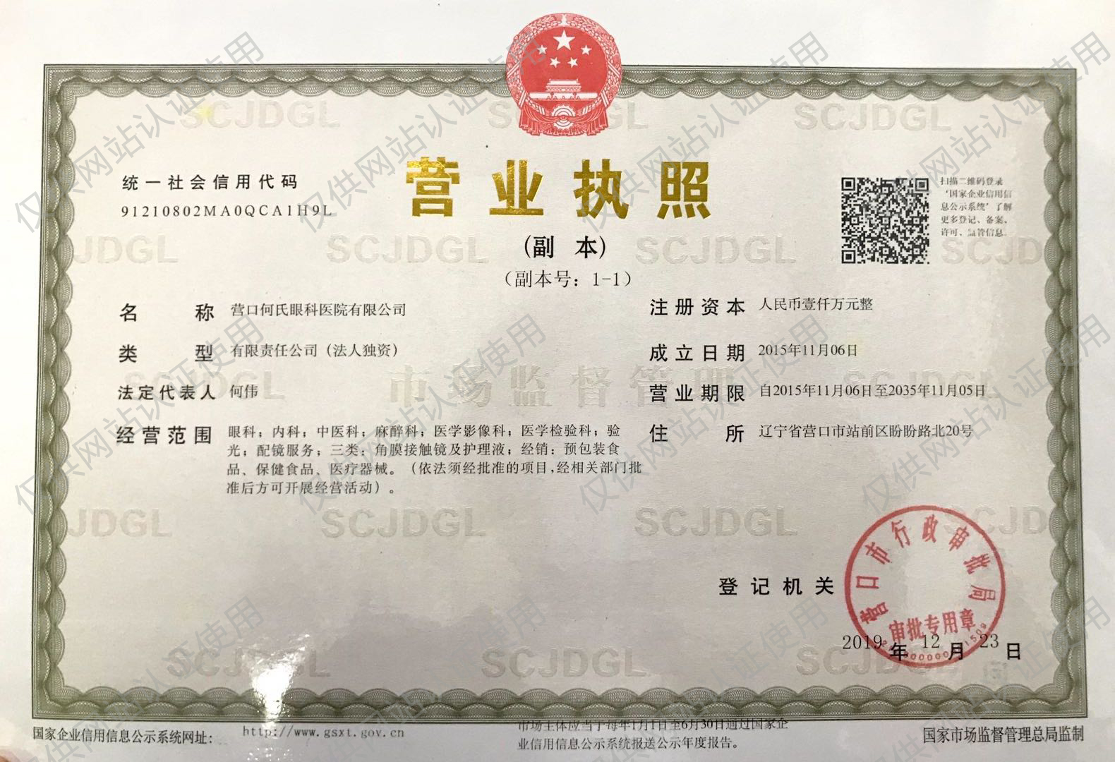 营业执照水印2.jpg